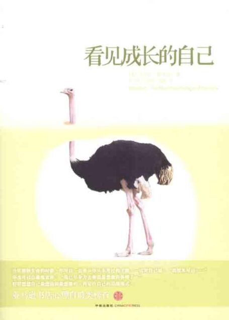 看见成长的自己