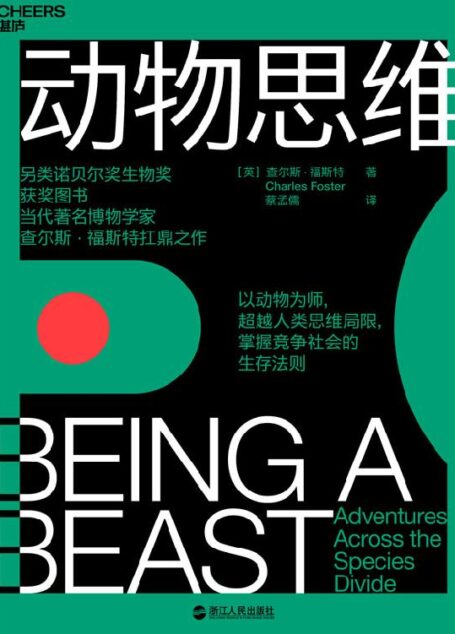 动物思维