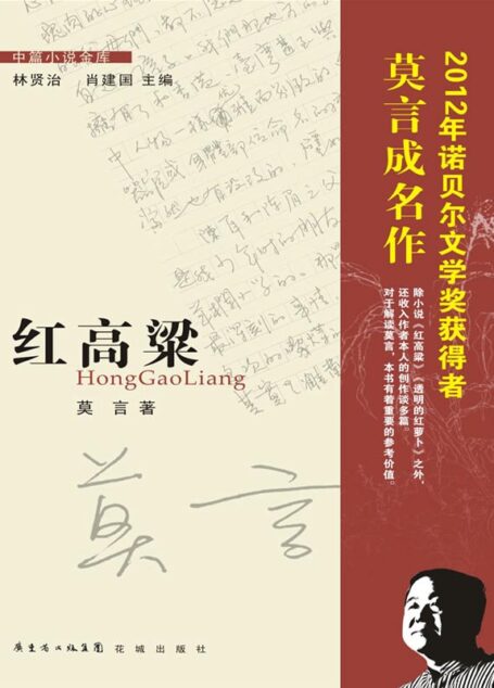 红高粱