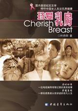 关注乳房健康:珍爱乳房
