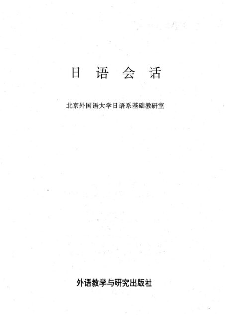 日语会话