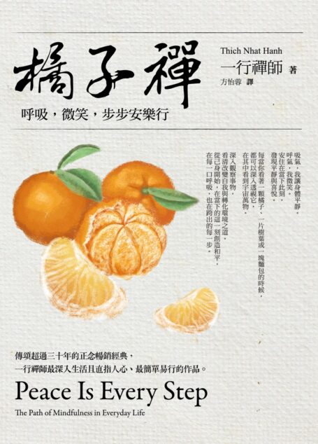 橘子禪
