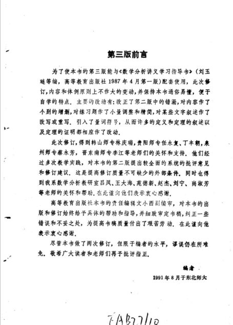 数学分析讲义 上册 (第三版)(东北师大)