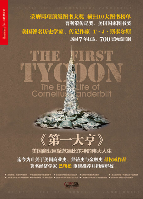第一大亨(套装共2套)