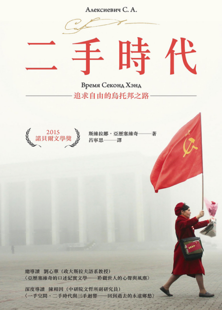 二手時代:追求自由的烏托邦之路
