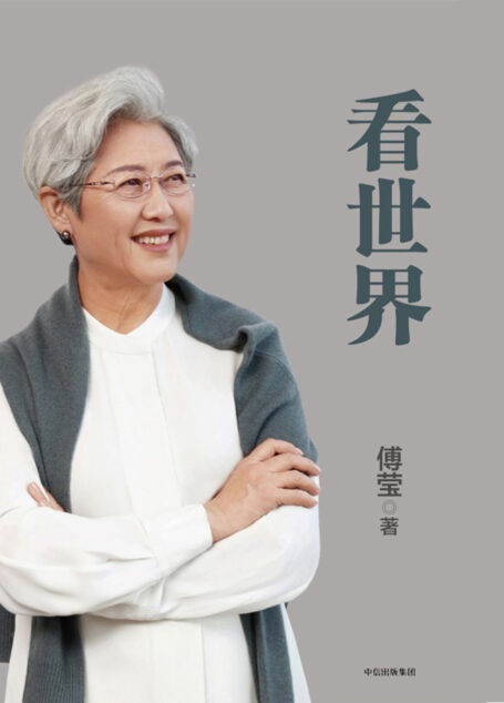 看世界