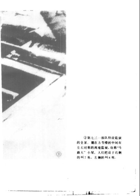 魔鬼的乐园 (续篇) 关东军细菌部队战后秘史