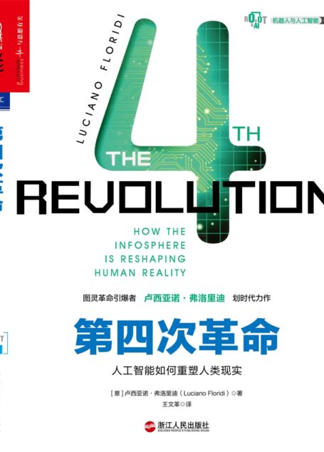 第四次革命