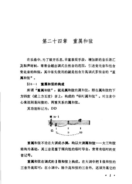 和声学基础教程下