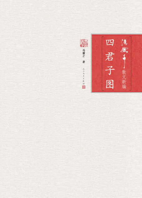 四君子图