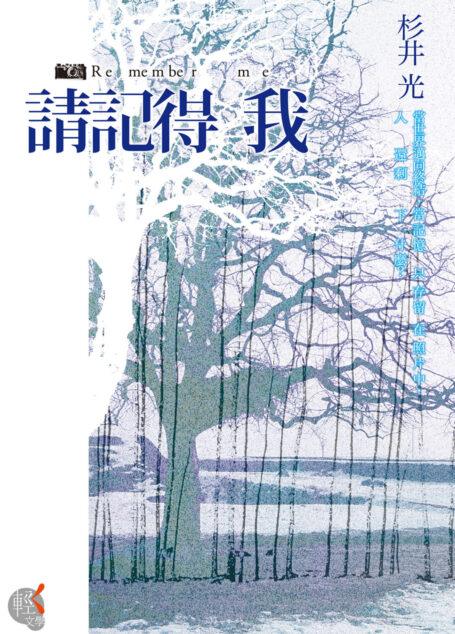 請記得我