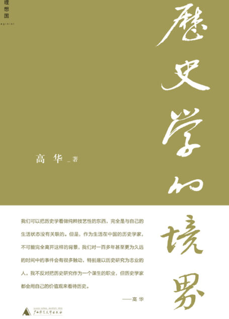 历史学的境界
