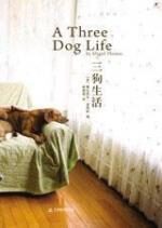 三狗生活