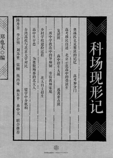 科场现形记
