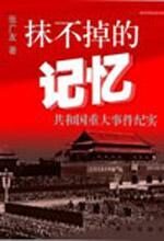 抹不掉的记忆
