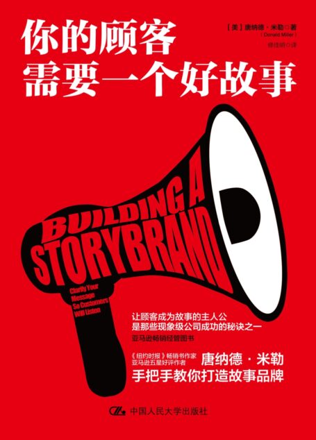 你的顾客需要一个好故事