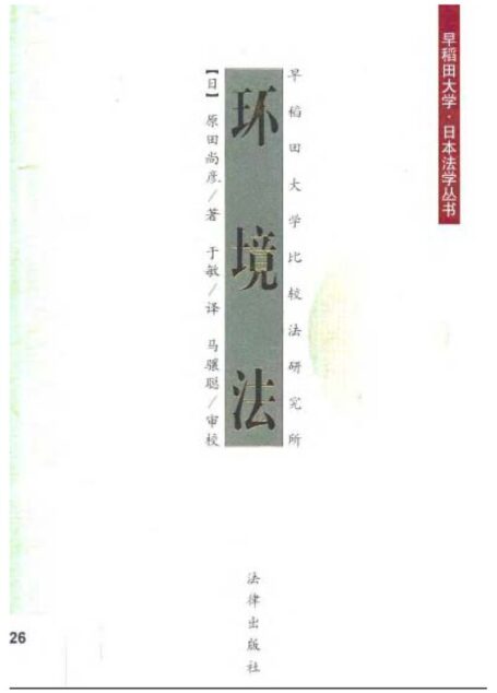 环境法