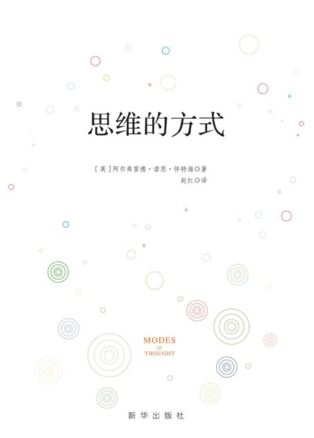 思维的方式