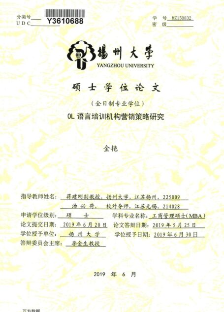 金艳. OL语言培训机构营销策略研究[D].扬州大学,2019.