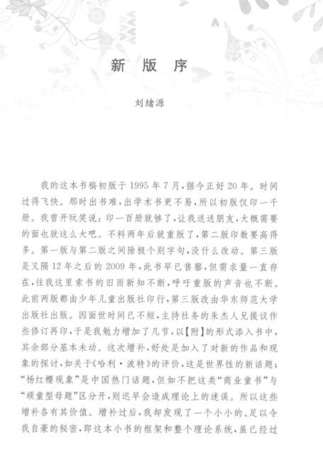 儿童文学的三大母题 (第四版)