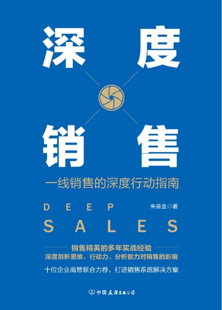 深度销售