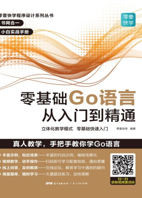 零基础Go语言从入门到精通