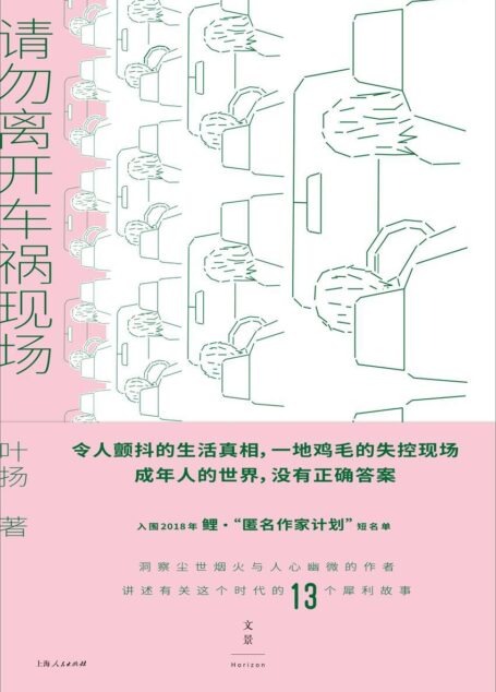 请勿离开车祸现场