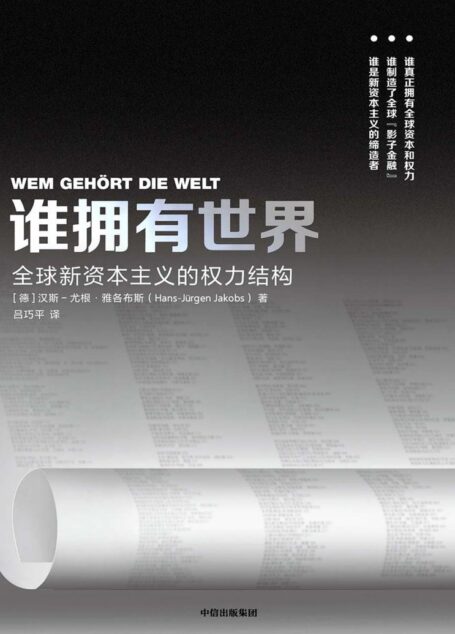 谁拥有世界