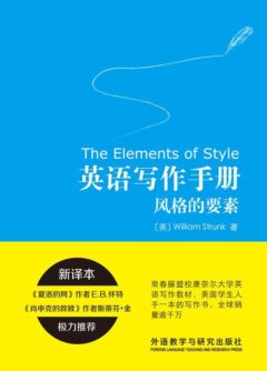 《英语写作手册：风格的要素》封面