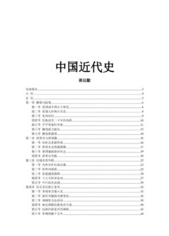 《中国近代史》封面