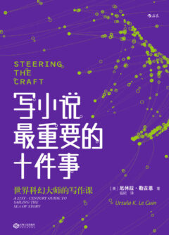 《写小说最重要的十件事》封面