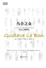 《乌合之众》封面