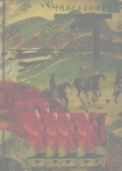 中国历代名著全译丛书076 [东汉]应劭-风俗通义全译（赵泓译注，贵州人民出版社1998）
