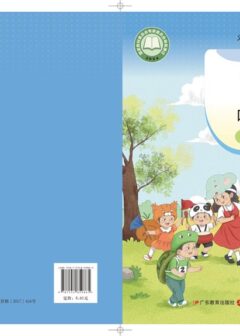 电子教材-小学-艺术·音乐-粤教花城版-一年级-(根据2022年版课程标准修订)义务教育教科书·音乐(简谱)一年级下册