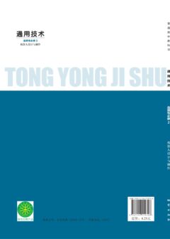 电子教材-高中-通用技术-地质社版-普通高中教科书·通用技术选择性必修2 机器人设计与制作
