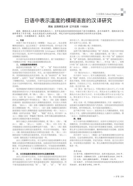 周旭. 日语模糊语言的汉译研究[D].沈阳师范大学,2015.