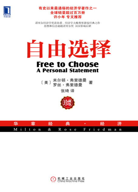 自由选择(珍藏版)