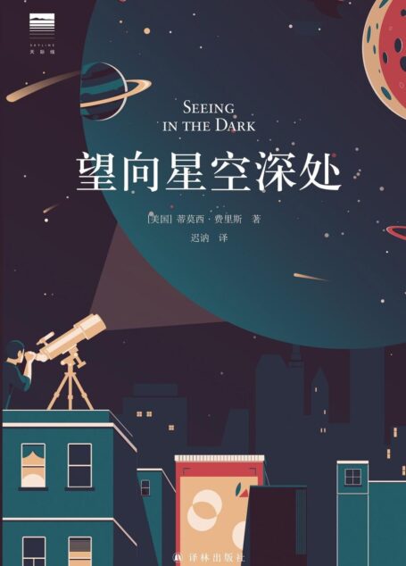 望向星空深处