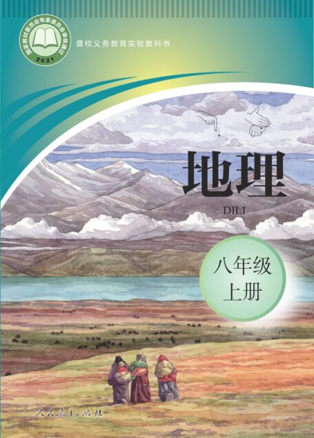电子教材-特殊教育-聋校-初中-地理-八年级-聋校义务教育实验教科书 地理 八年级 上册