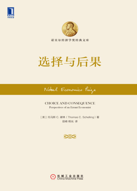 选择与后果