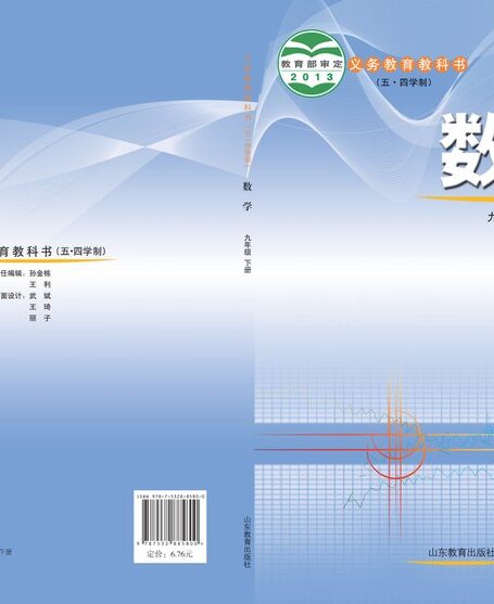 电子教材-初中（五•四学制）-数学-鲁教版-九年级-义务教育教科书（五•四学制）·数学九年级下册