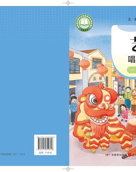 电子教材-小学-艺术·音乐-粤教花城版-一年级-(根据2022年版课程标准修订)义务教育教科书•艺术•音乐一年级上册