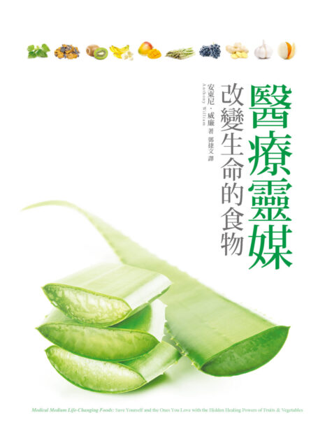 醫療靈媒.改變生命的食物