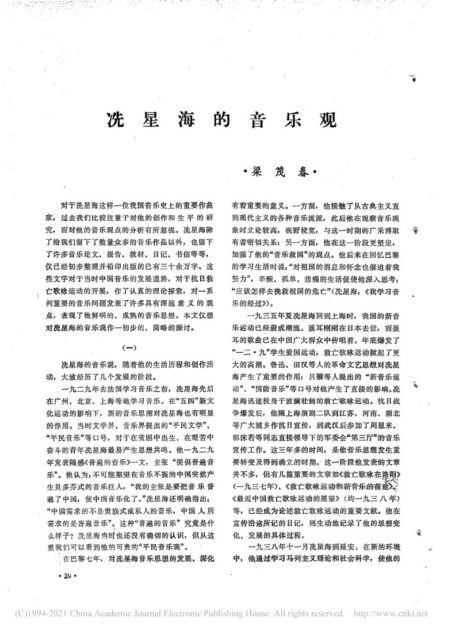 冼星海的音乐观_梁茂春