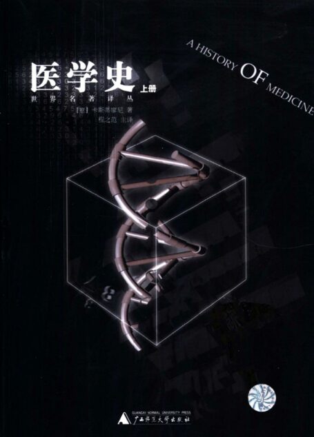 医学史