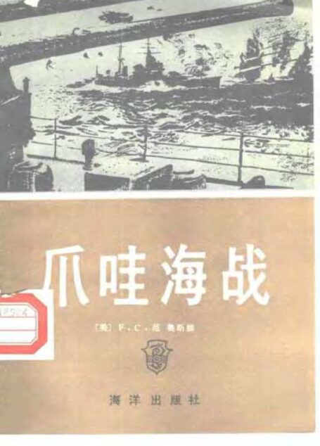 爪哇海战