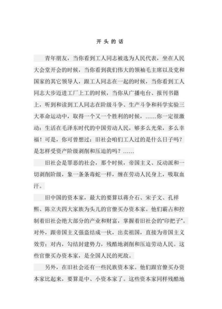 资本家怎样剥削和压迫工人