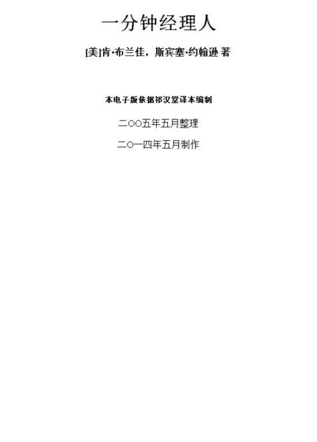 一分钟经理人