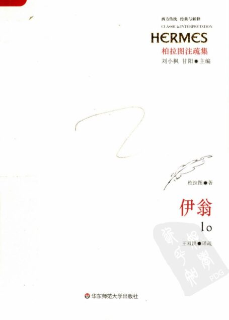 伊翁