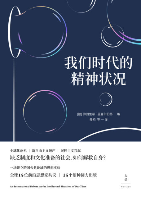 我们时代的精神状况